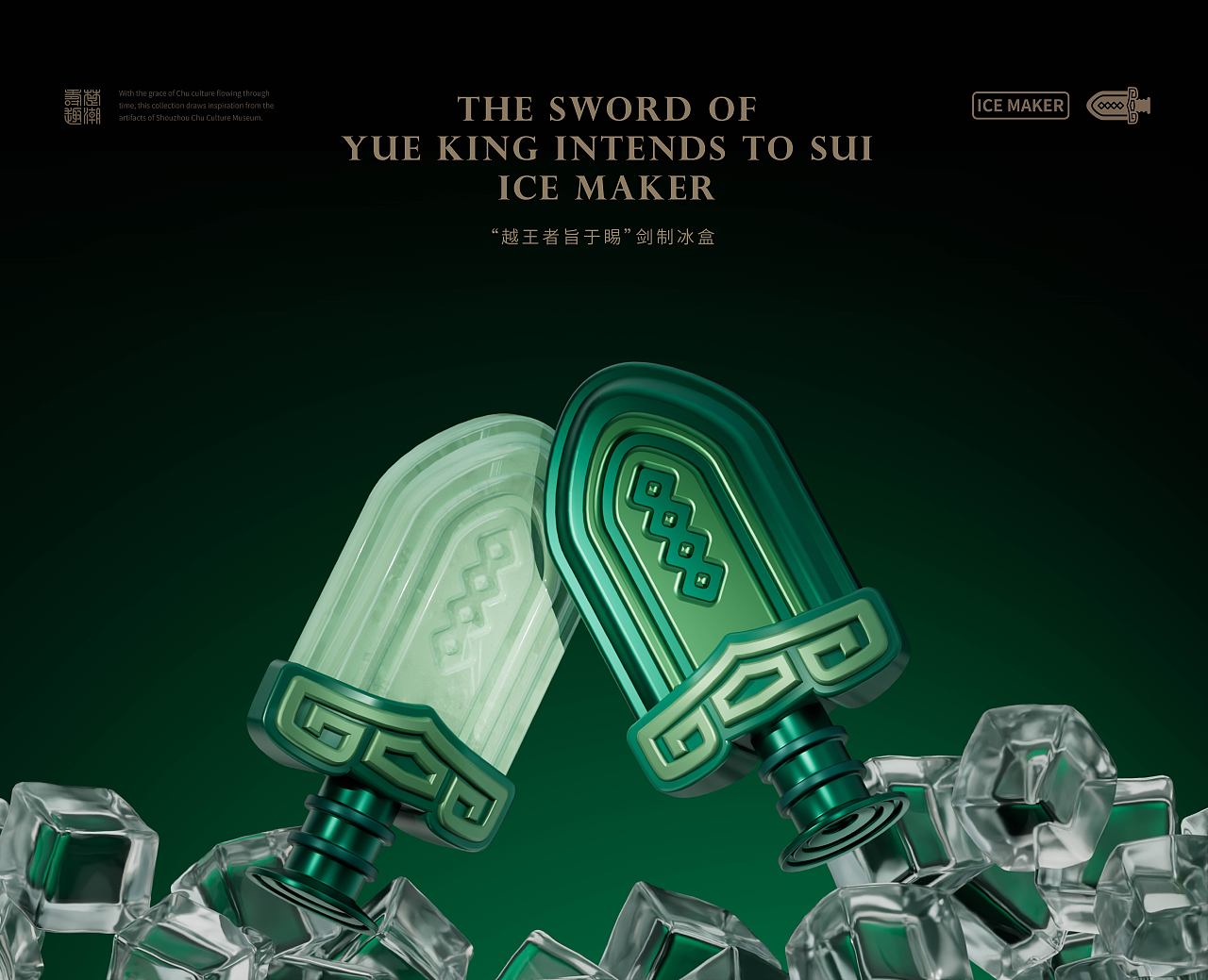 Chu Shou Flow 楚潮寿趣 寿县楚文化文创设计