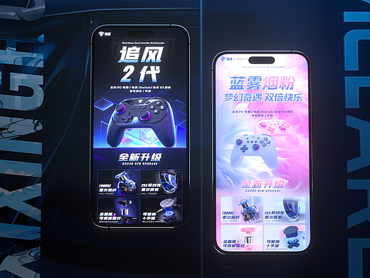 御游/追风2代游戏手柄