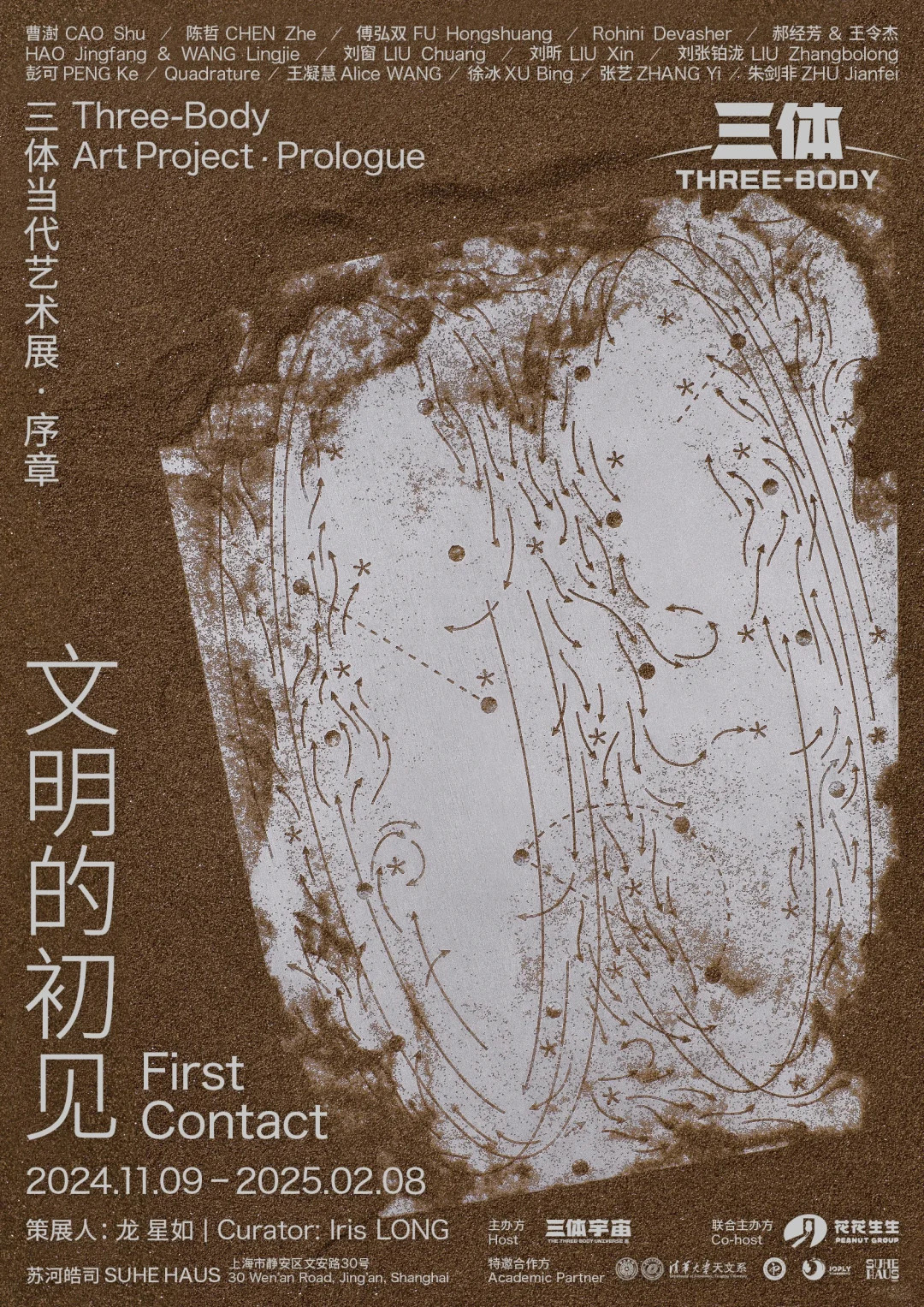文明的初见-三体当代艺术展·序章视觉设计 ｜365天的好设计NO.97（图ZMTUxMTkwNzI=） - 观点 - 站酷设计师站酷资讯原创素材 - 站酷ZCOOL