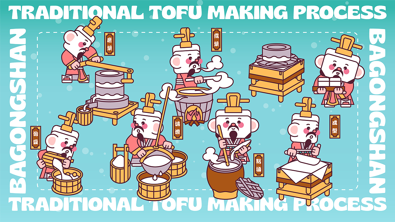 八公山豆腐——传统豆腐制作工艺