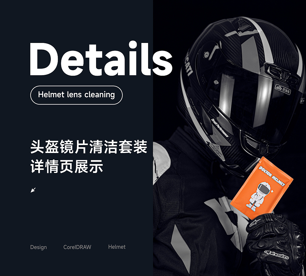 深圳宝安西乡-头盔医生头盔镜片清洁套装产品详情设计（图ZMzkxNzg0MzIw） - 电商 - 站酷设计师689视觉原创素材 - 站酷ZCOOL