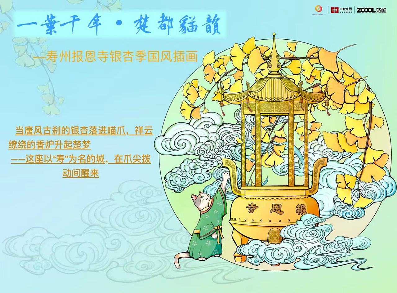 一叶千年·楚都喵韵（图ZMzkxNzg0NzQw） - 其他平面 - 站酷设计师OO椰原创素材 - 站酷ZCOOL