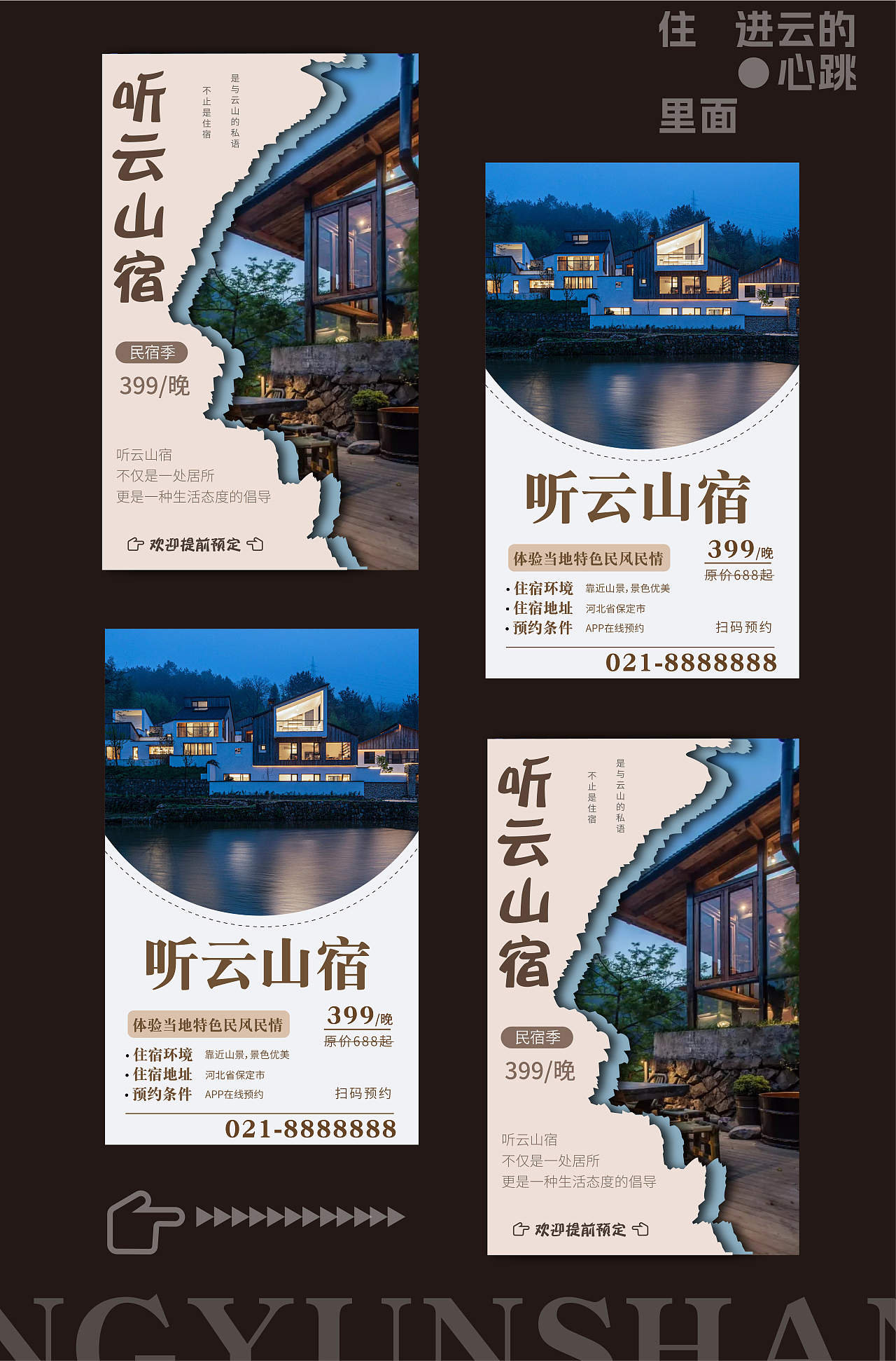 “听云山宿”民宿全案