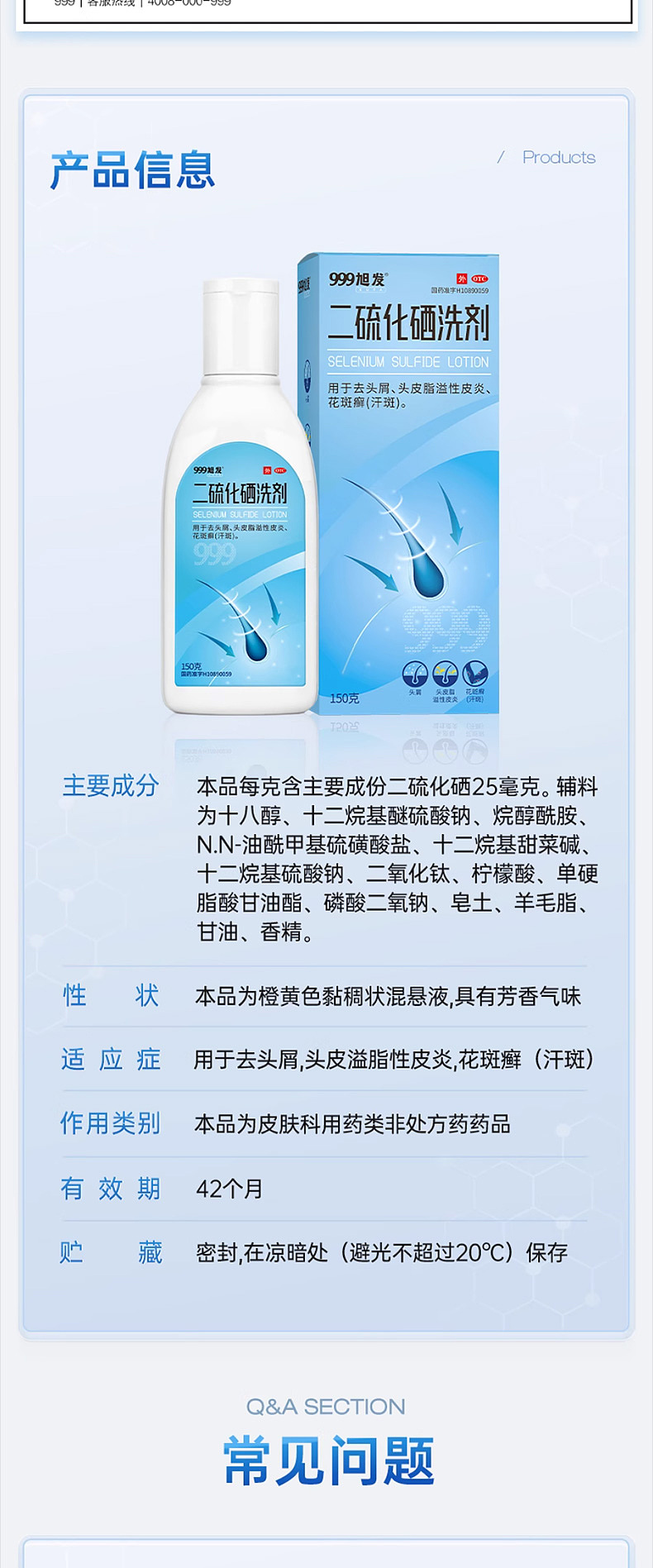 销量100多万的二硫化硒洗剂详情页是怎么样的呢？（图ZMzkxNzg3MTIw） - 电商 - 站酷设计师姚天辰原创素材 - 站酷ZCOOL