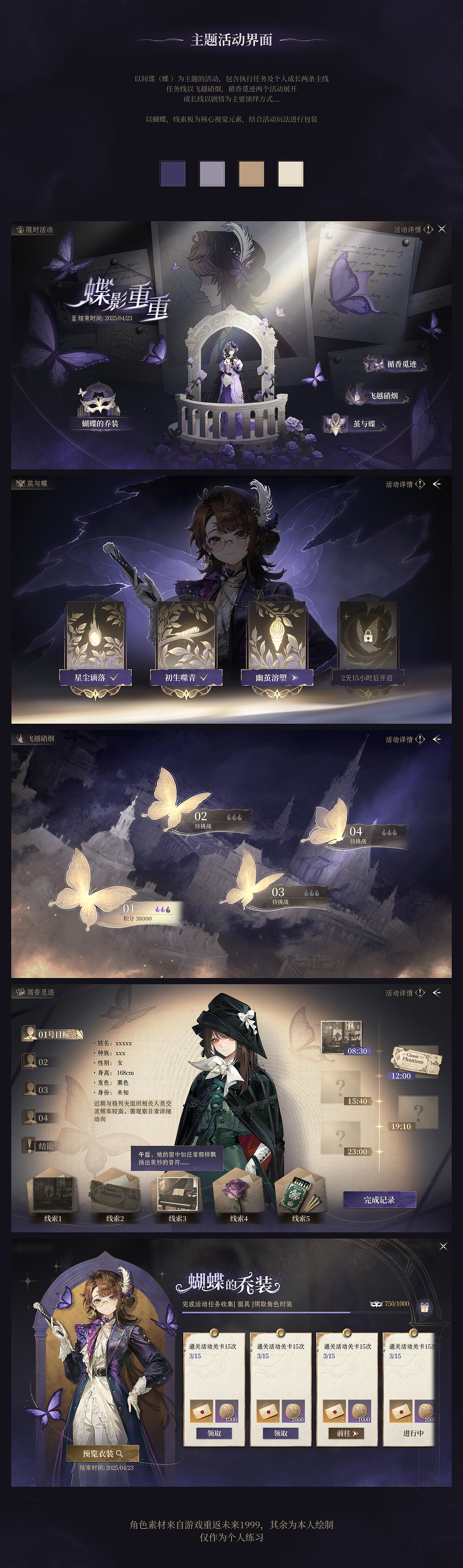二次元游戏主题活动界面练习