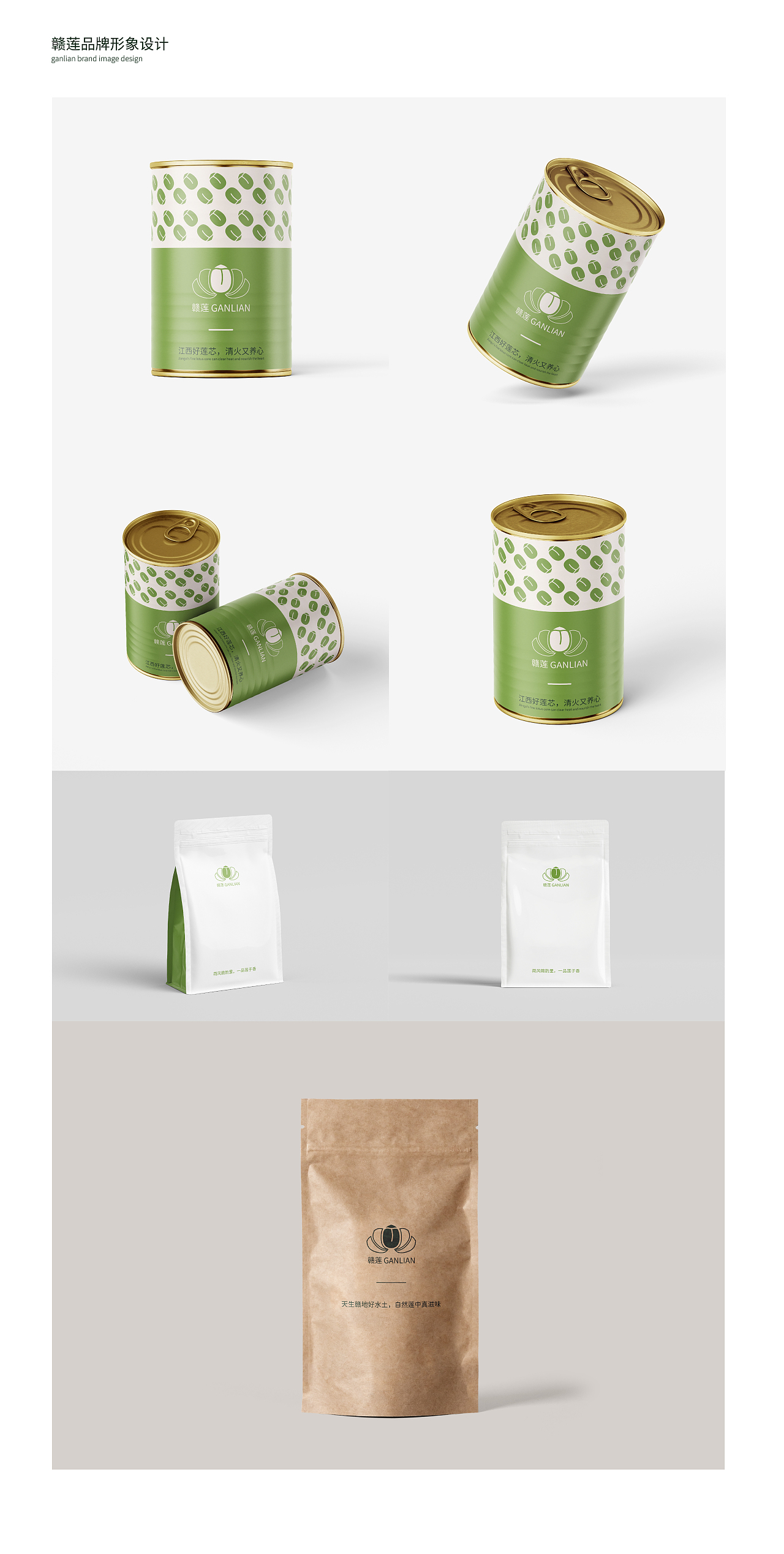 赣莲品牌形象设计