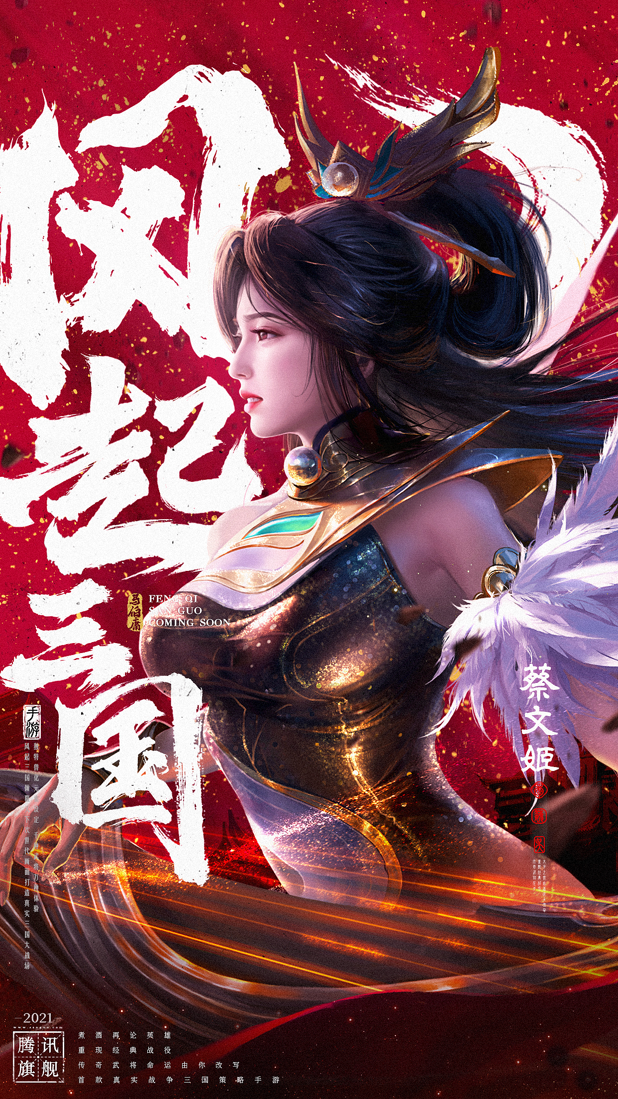 《风起三国》营销KV概念作品（图ZMzkxNzg4MDg0） - 海报 - 站酷设计师夏亣原创素材 - 站酷ZCOOL