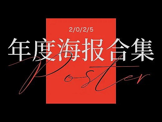 直播预告海报