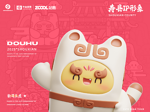 【楚灵豆虎】寿州礼物文创IP设计