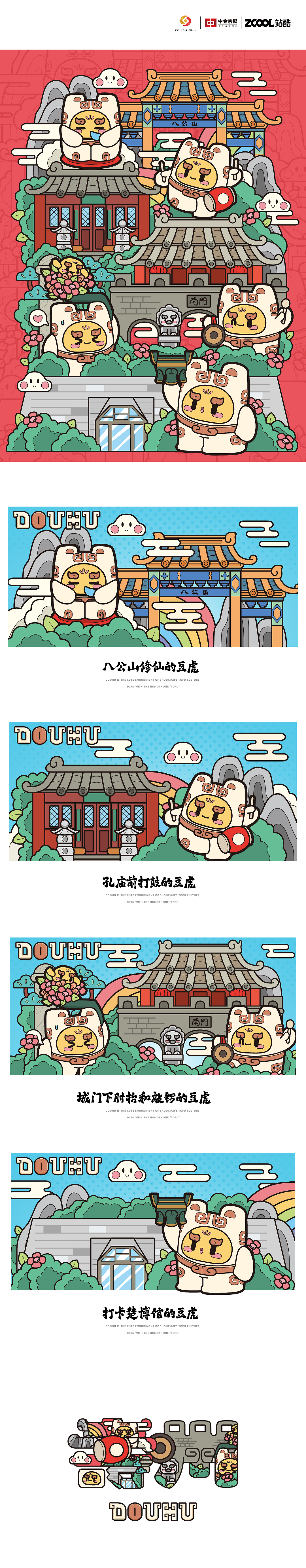 【楚灵豆虎】寿州礼物文创IP设计