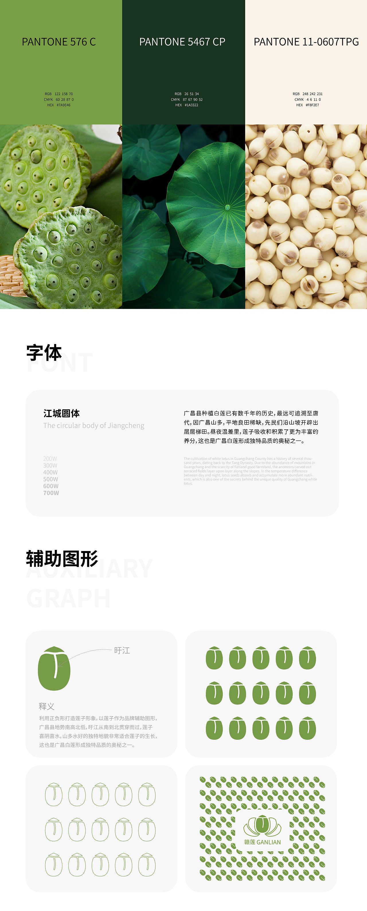 赣莲品牌形象设计