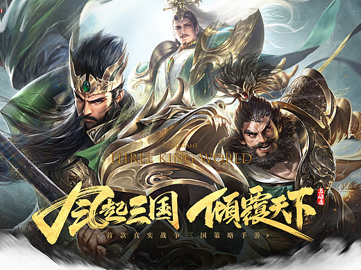 《风起三国》营销KV概念作品-蜀将版
