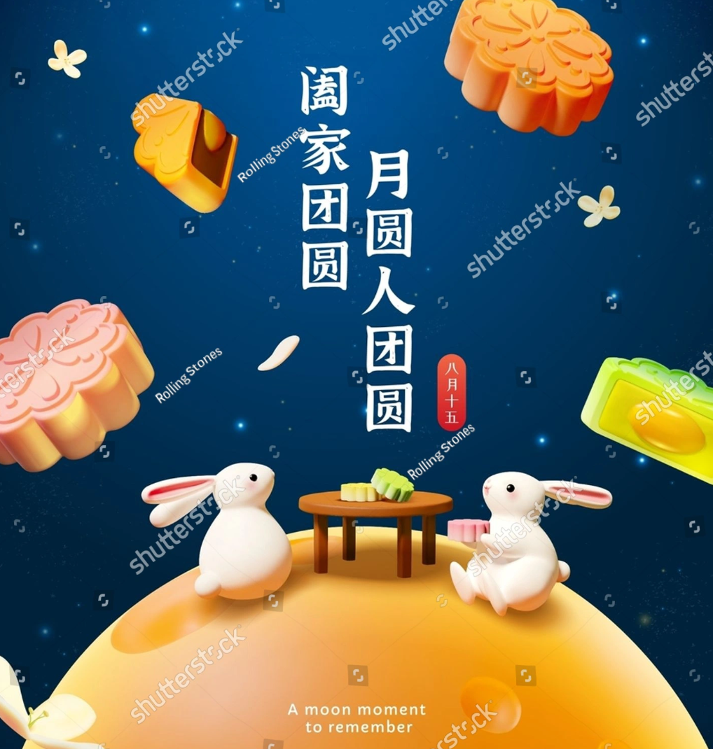 主题创作征集-中秋