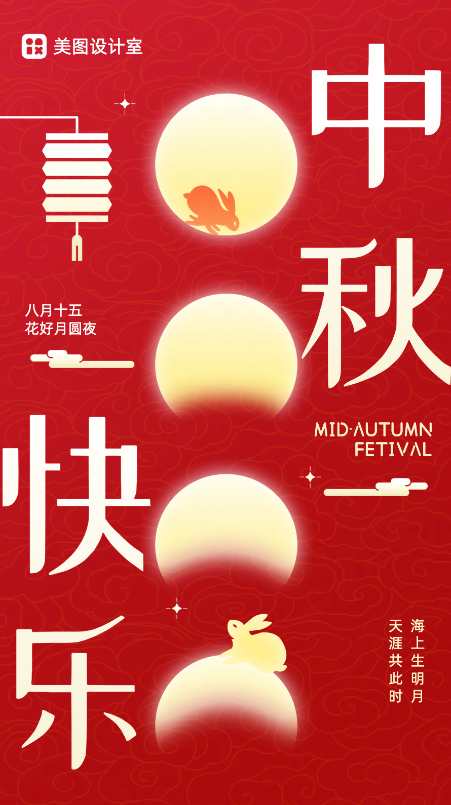 主题创作征集-中秋