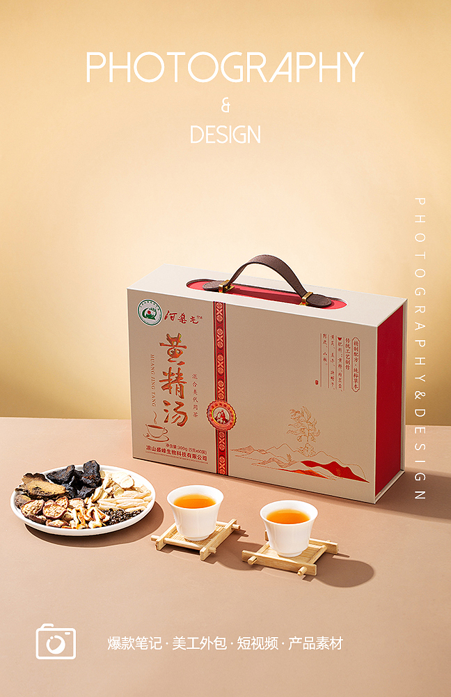 黄精茶,滋补 美食,电商产品拍摄