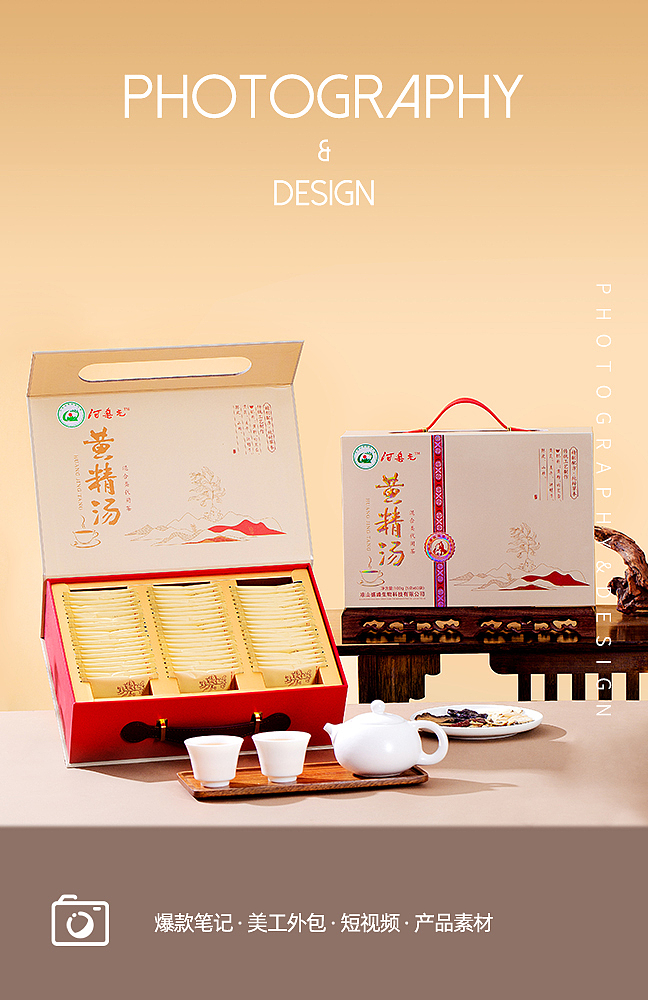 黄精茶,滋补 美食,电商产品拍摄