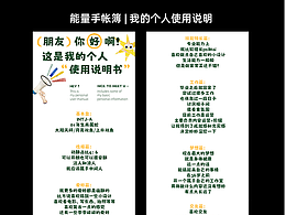 長圖設(shè)計(jì) | 朋友你好啊，這是我的使用說明