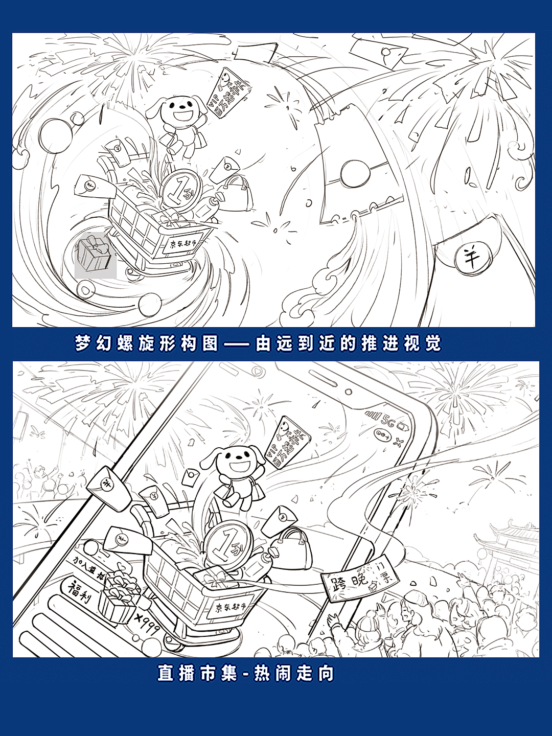 跨晚KV商业海报
