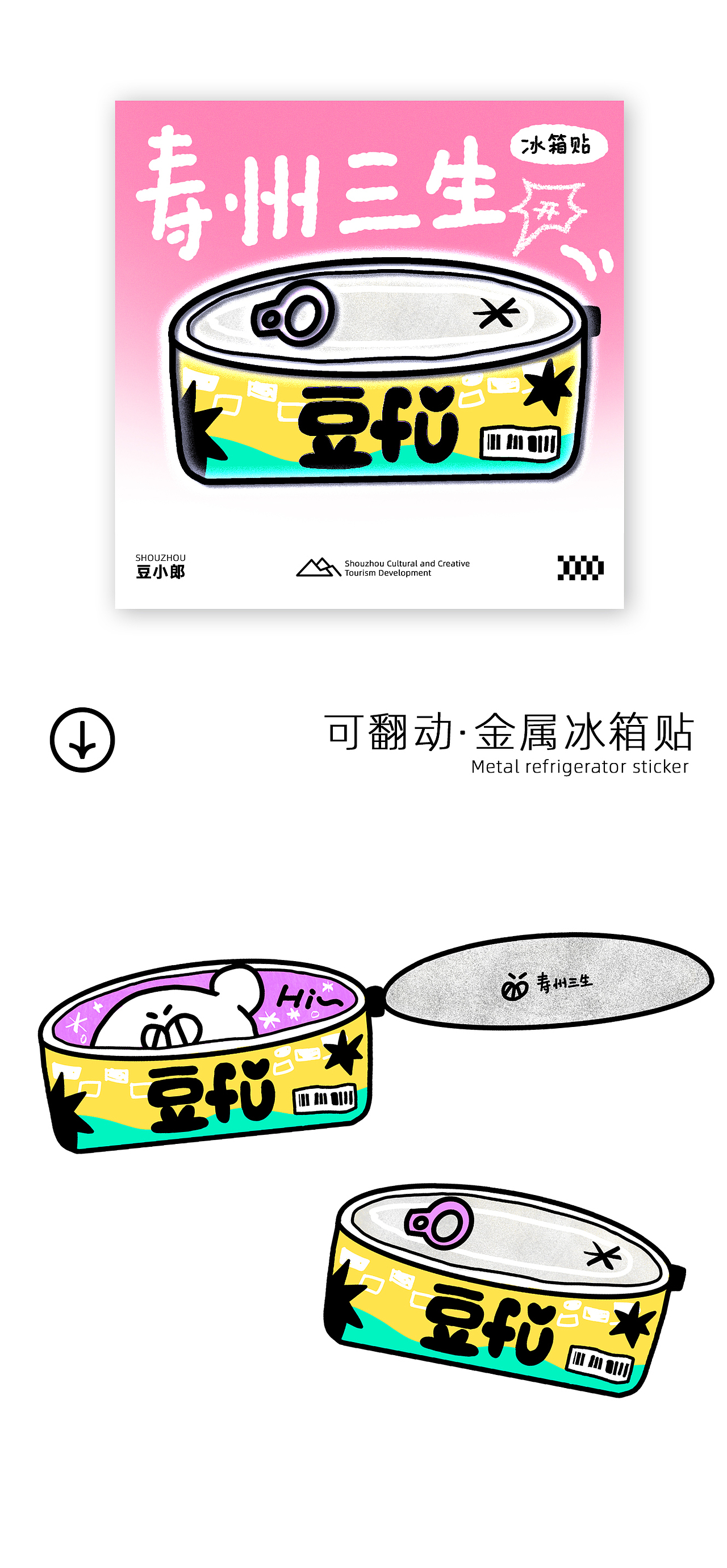 寿州三生丨寿州IP设计 文创设计