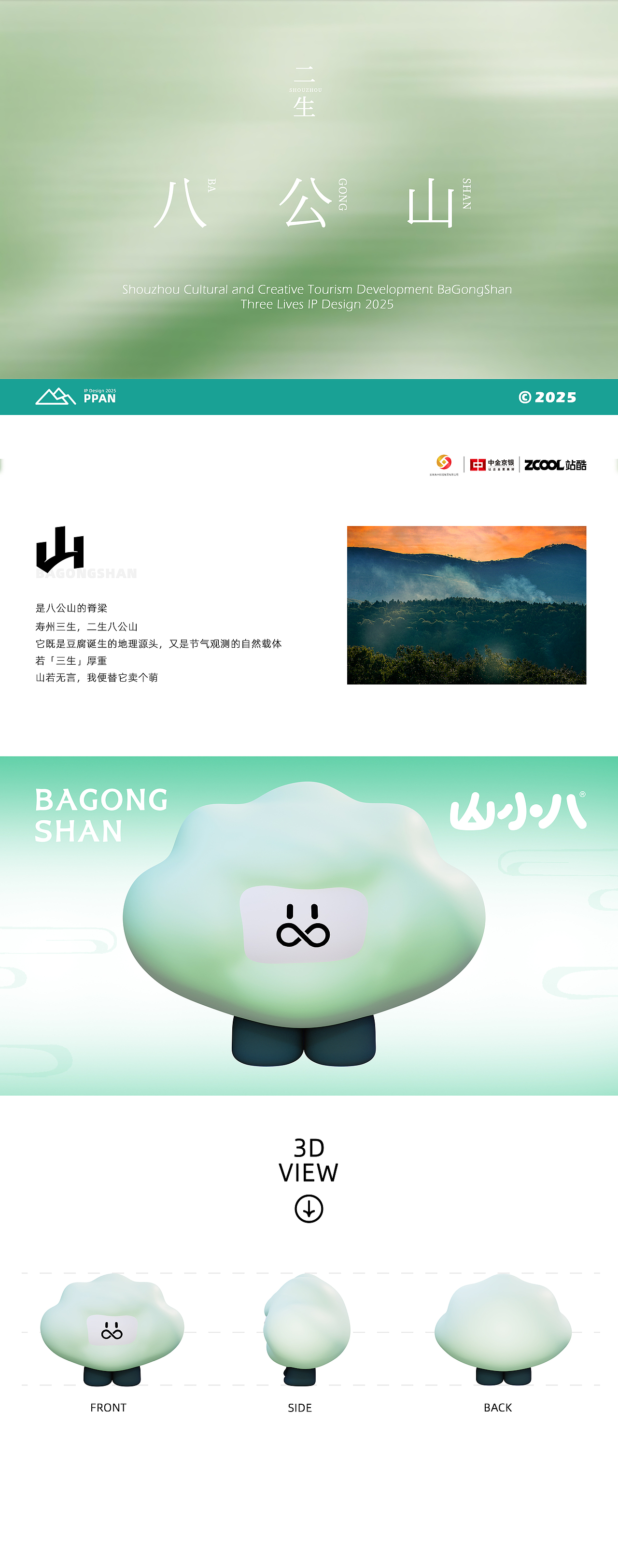 寿州三生丨寿州IP设计 文创设计