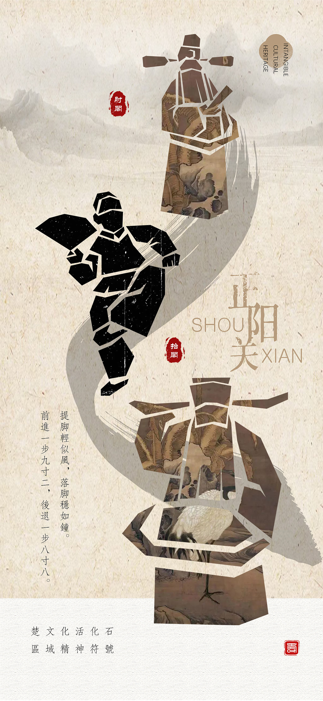 楚韵悠长——寿县非遗文创设计