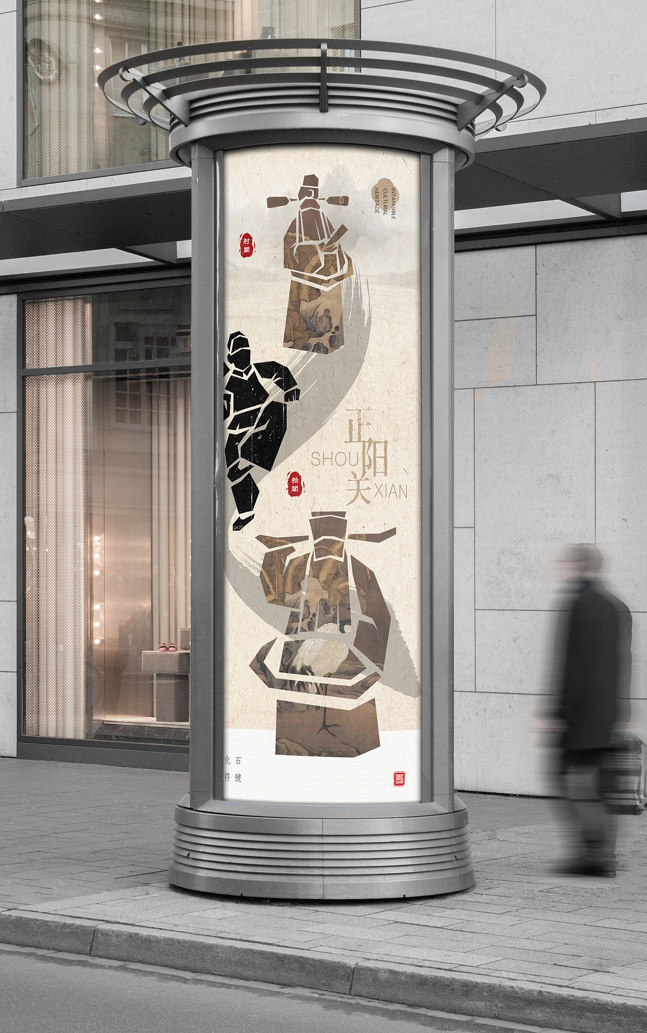 楚韵悠长——寿县非遗文创设计