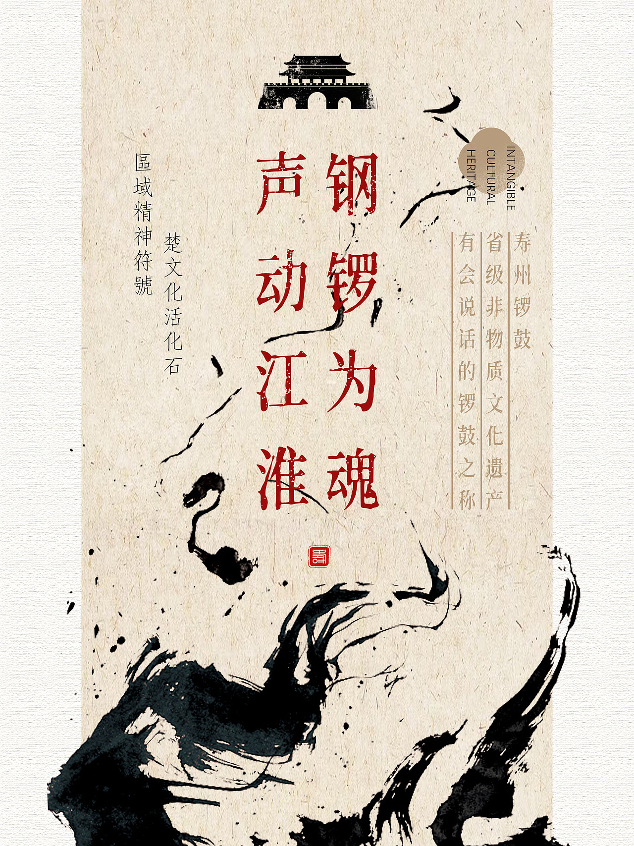 楚韵悠长——寿县非遗文创设计