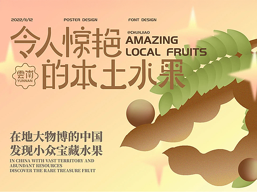 水果 海报