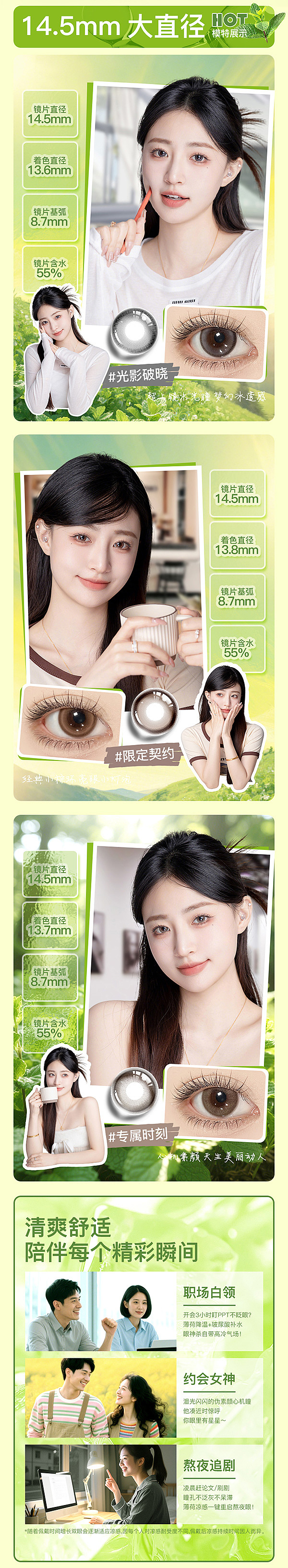 薄荷醇×玻尿酸双核美瞳隐形眼镜详情页