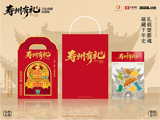 寿州礼物文创产品设计——寿州有礼冰箱贴