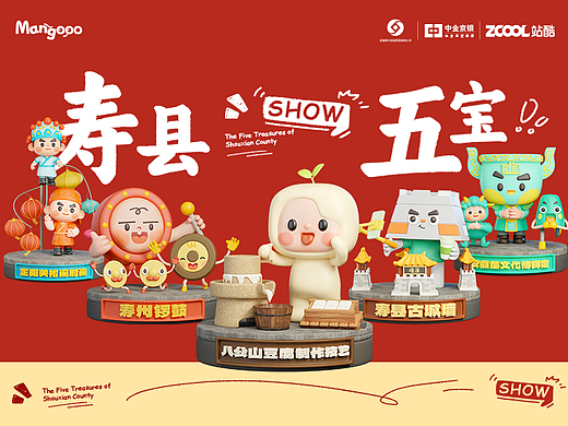 千年楚都要出圈 |寿县五宝 文创设计