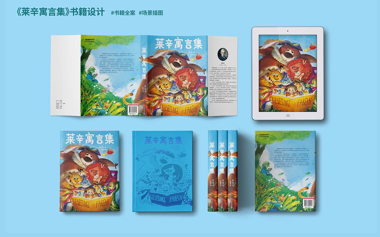 莱辛寓言 | 儿童书籍封面设计/绘制（图ZMzkxODAyOTQ4） - 商业插画 - 站酷设计师木木梦原创素材 - 站酷ZCOOL