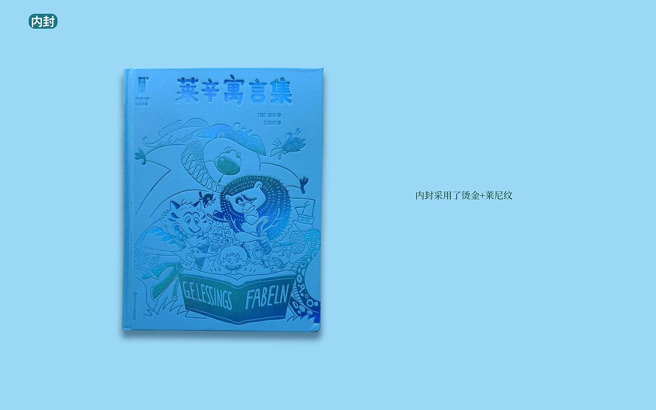 莱辛寓言 | 儿童书籍封面设计/绘制（图ZMzkxODAyOTYw） - 商业插画 - 站酷设计师木木梦原创素材 - 站酷ZCOOL