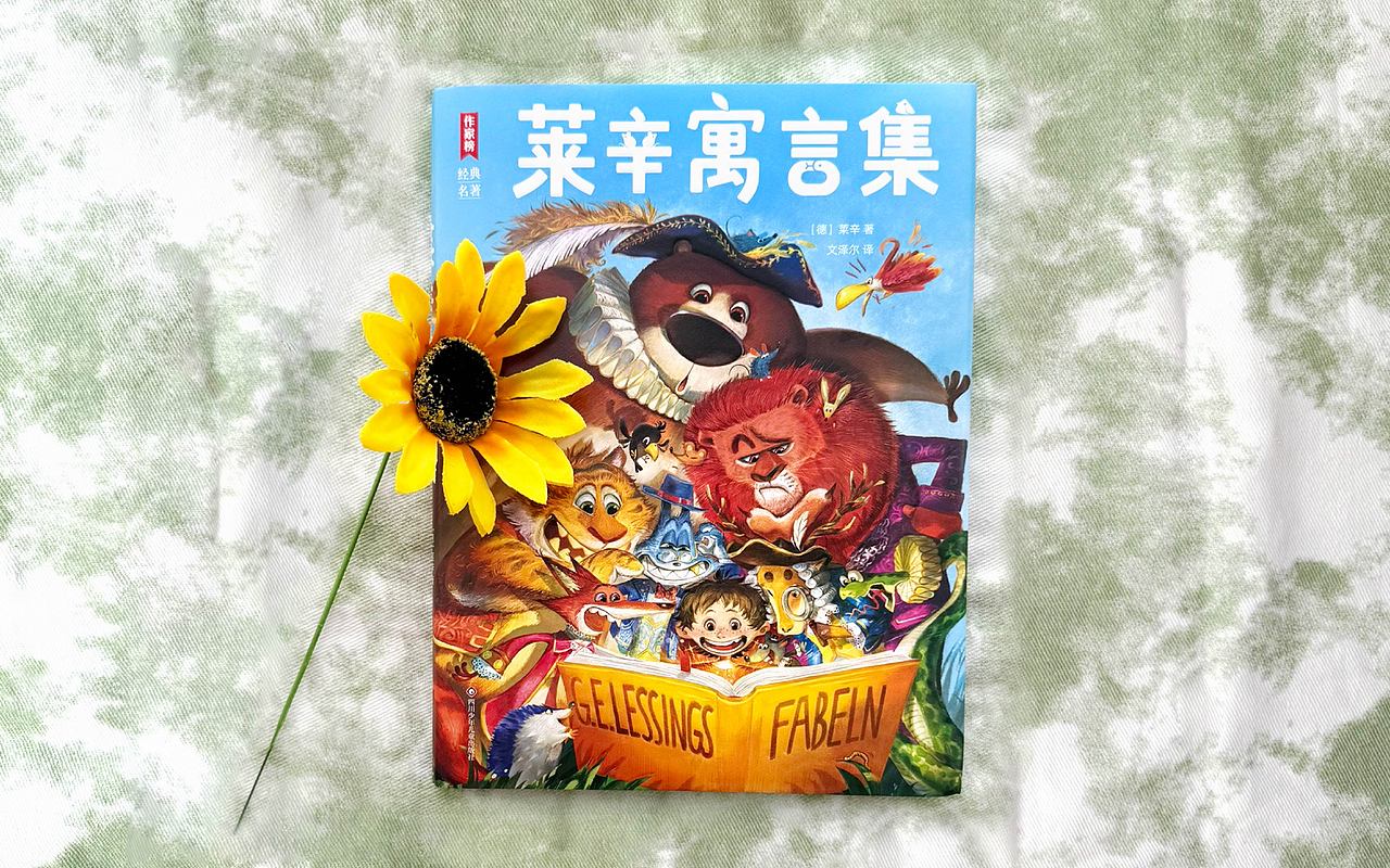 莱辛寓言 | 儿童书籍封面设计/绘制（图ZMzkxODAyOTg0） - 商业插画 - 站酷设计师木木梦原创素材 - 站酷ZCOOL