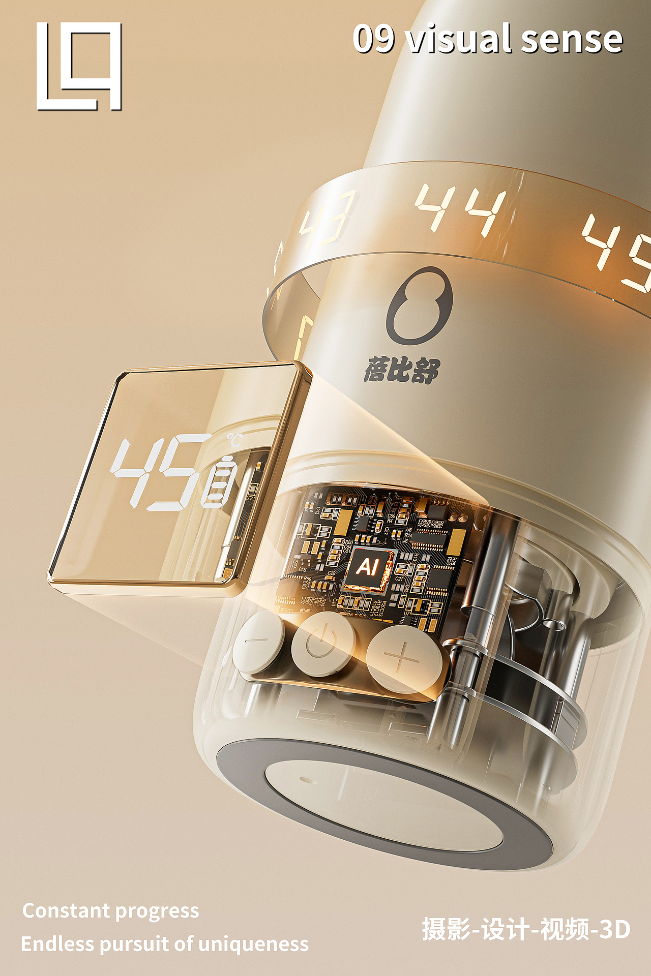 小家电拍摄设计|『蓓比舒电水杯』× 09电商视觉工作