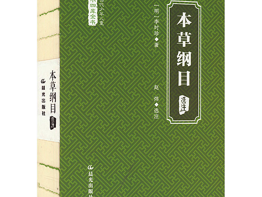 纪保超《本草纲目》插图设计