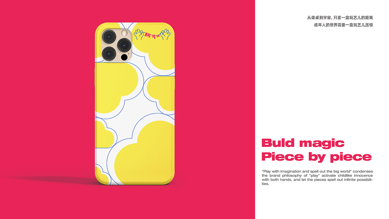 玩艺儿 品牌设计提案