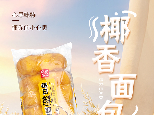 电商-面包详情页（个人主页-ZNzIwNDY0OTY=） - 电商 - 站酷设计师爱设计的小丸子原创素材 - 站酷ZCOOL