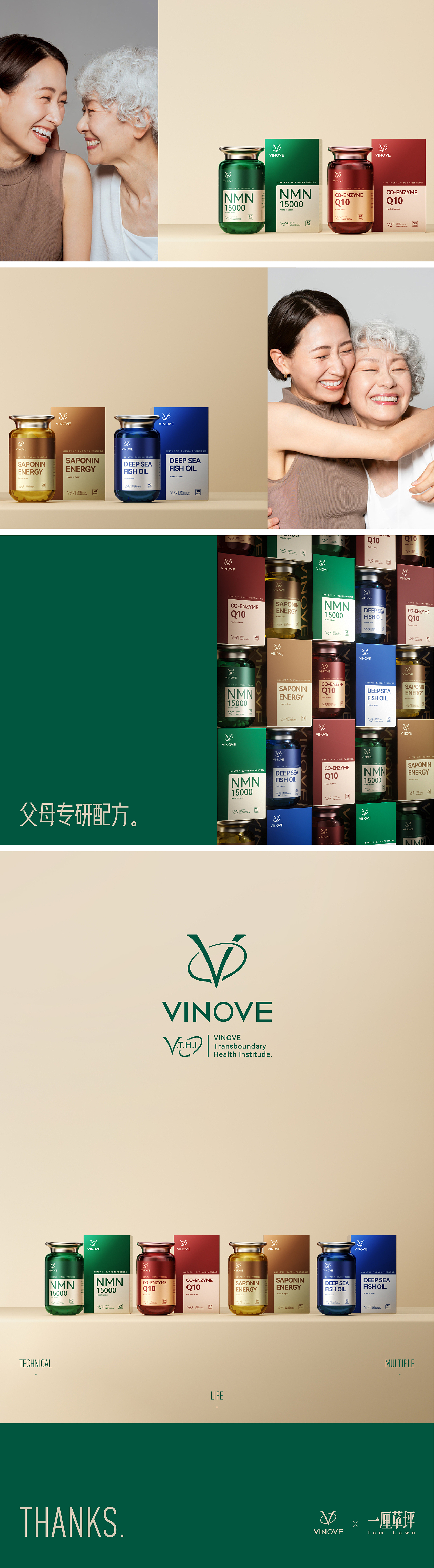 一厘草坪xVinove 营养补剂品牌设计