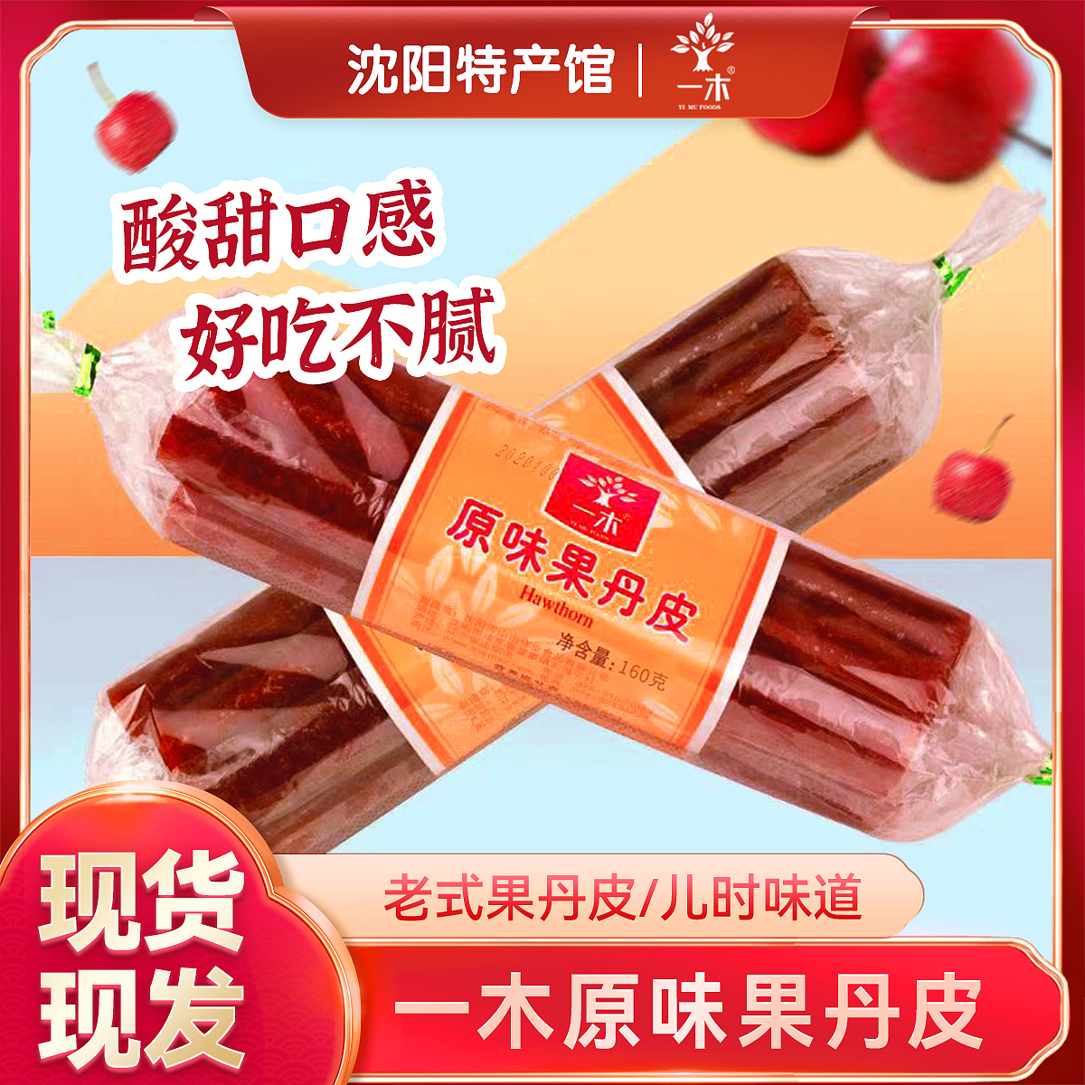 电商-一木系列详情页