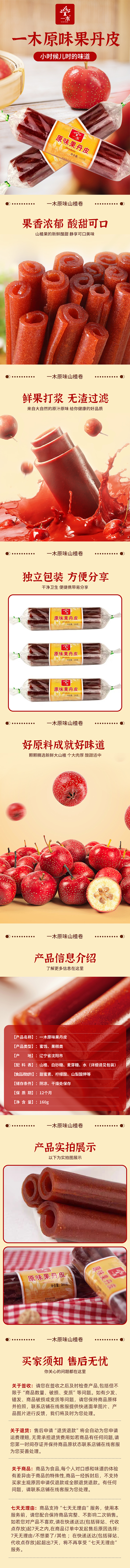 电商-一木系列详情页