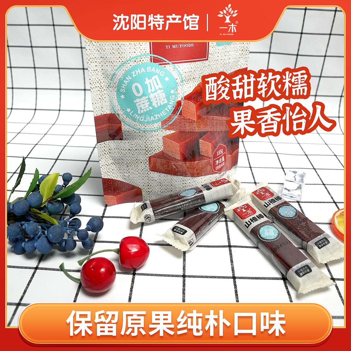 电商-一木系列详情页