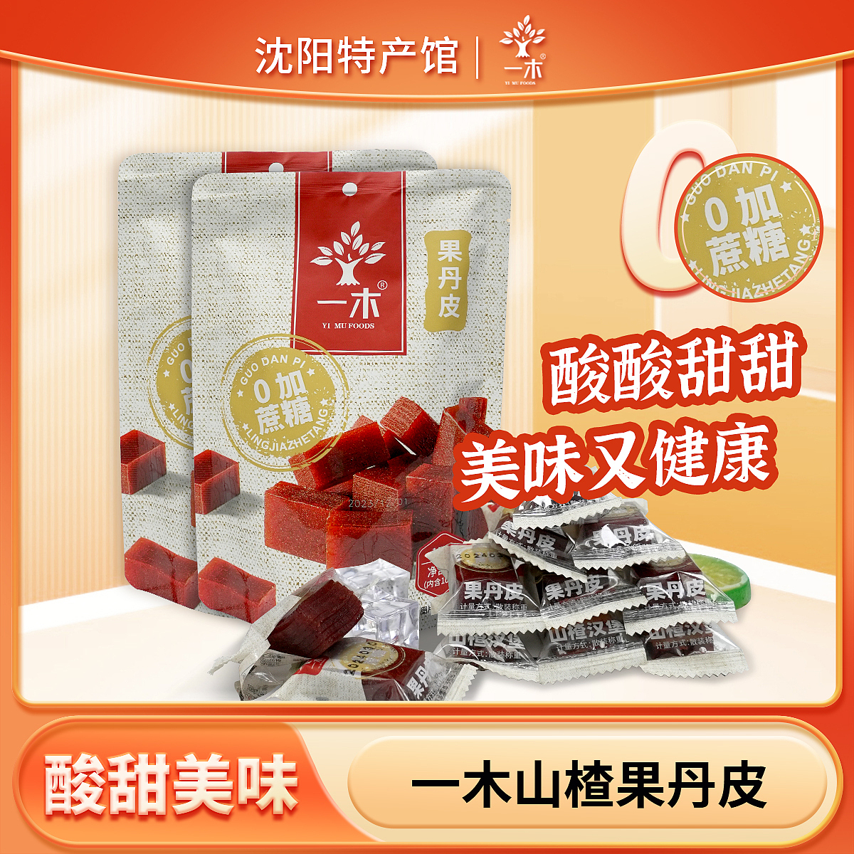 电商-一木系列详情页