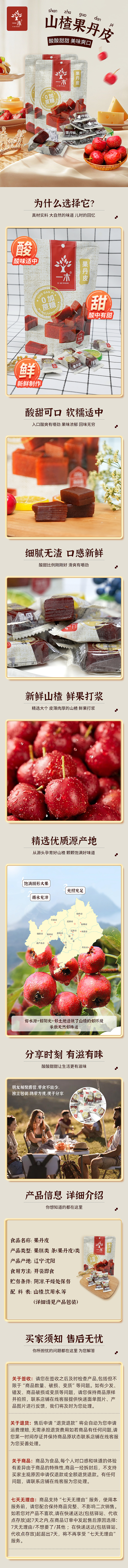 电商-一木系列详情页