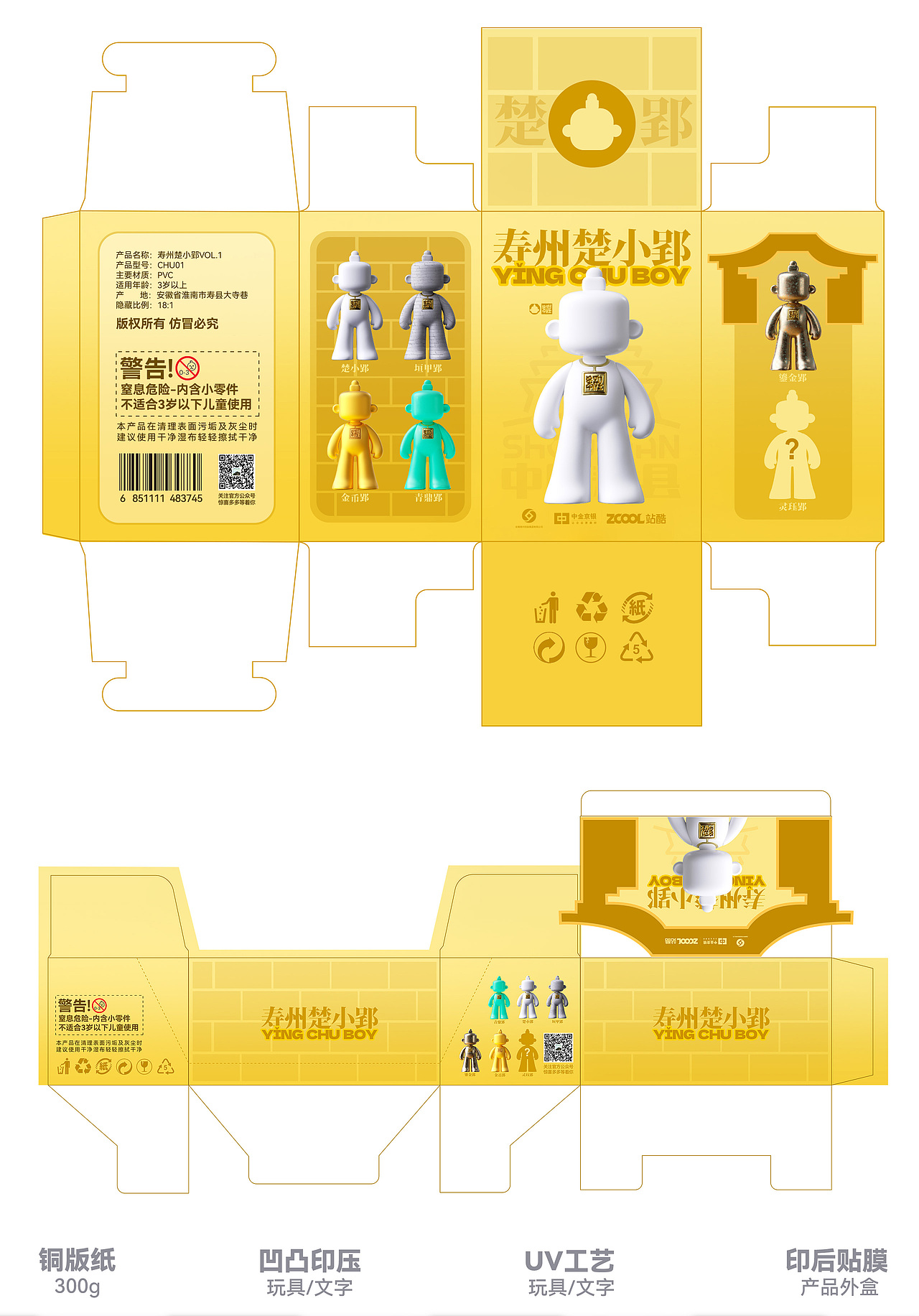 千年楚都—楚小郢文创潮玩设计