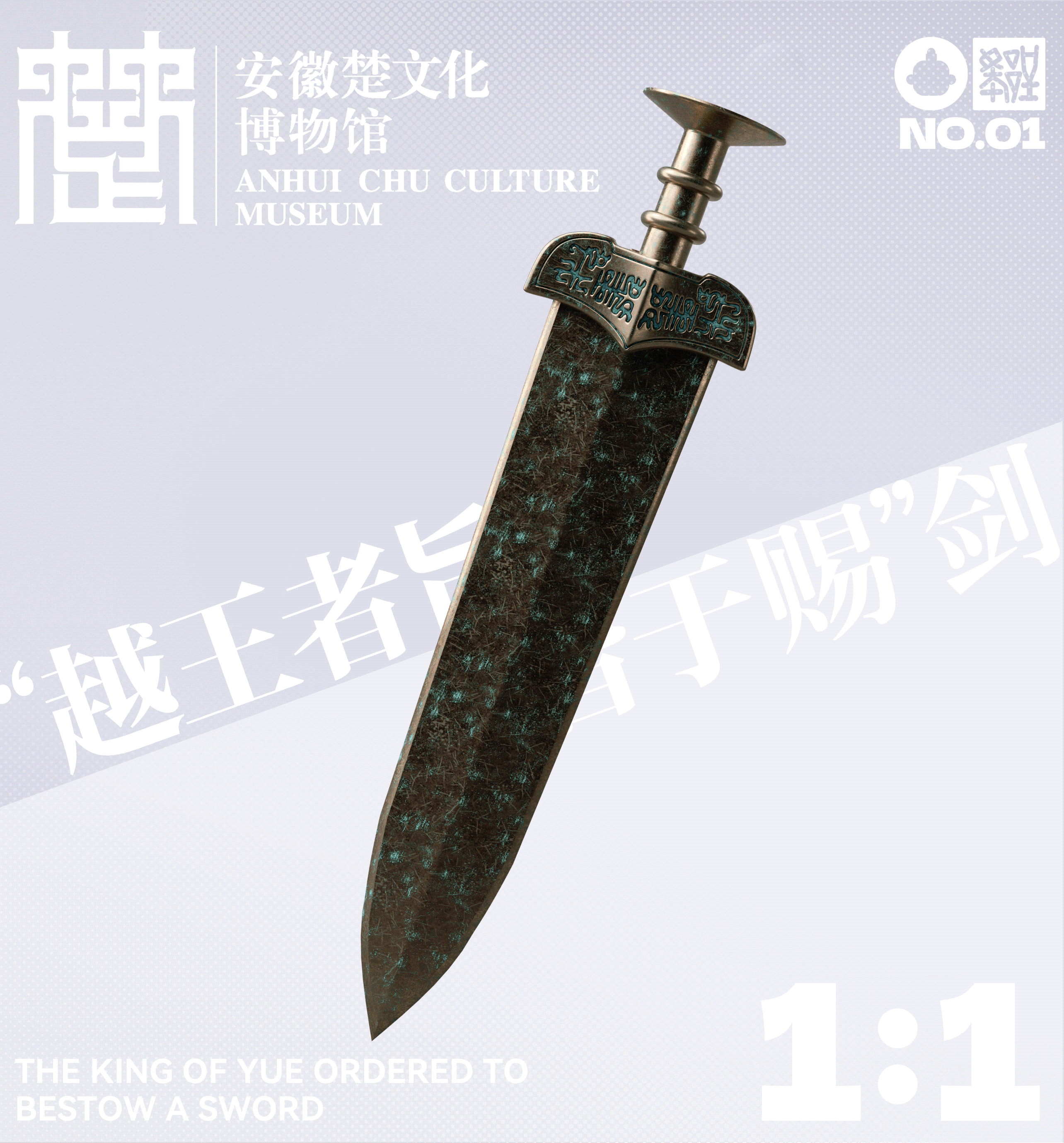 千年楚都—楚小郢文创潮玩设计