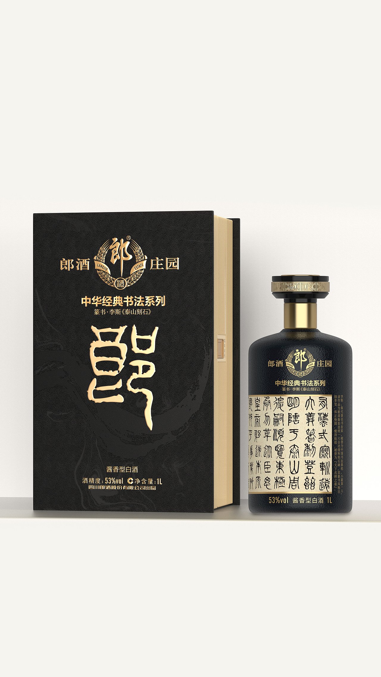 郎酒庄园·中华经典书法系列酒（图ZMzkxODEzNDYw） - 其他工业/产品 - 站酷设计师郎酒设计原创素材 - 站酷ZCOOL