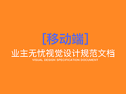 业主无忧保单-App