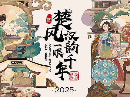 楚风汉韵 文物出圈