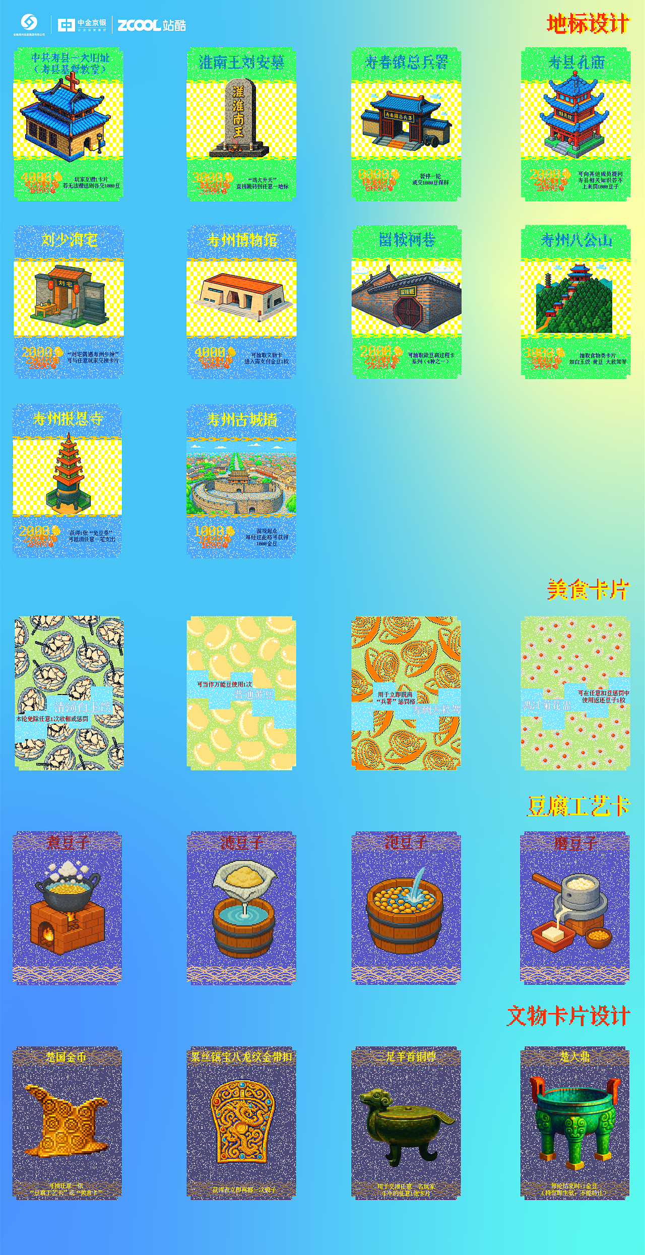 玩转寿州·寿州城市大富翁（图ZMzkxODIwMTIw） - 其他平面 - 站酷设计师红心火龙果hx原创素材 - 站酷ZCOOL